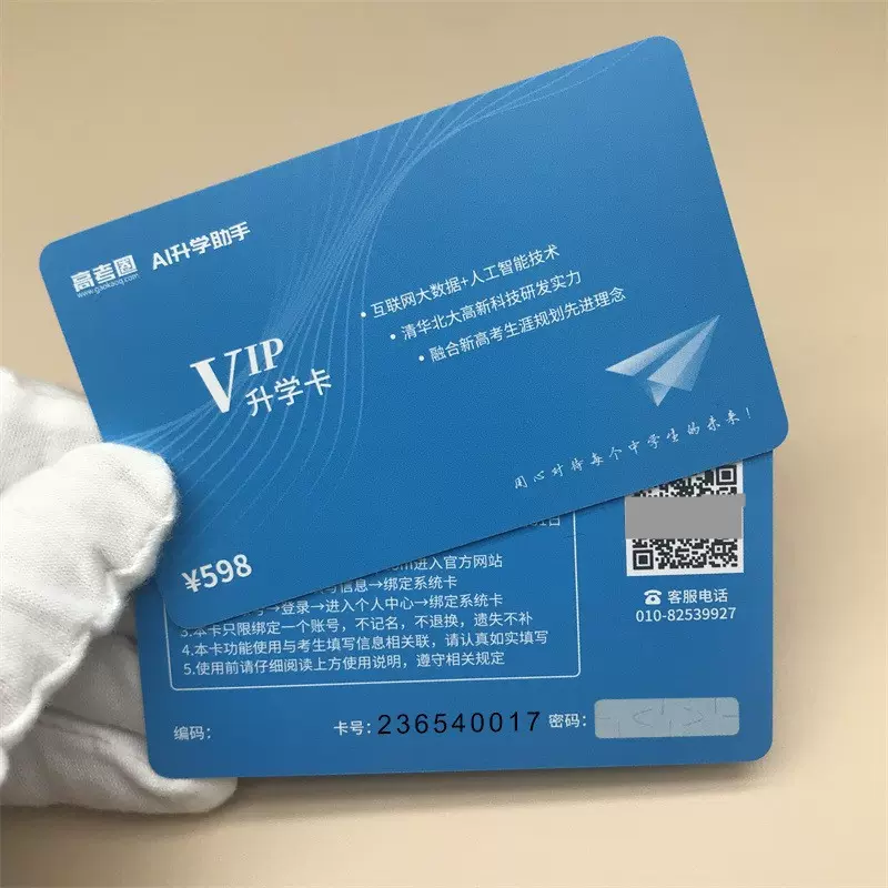 工厂直销条码卡定制 变动号码激光卡号 流水顺序号码卡片免费设计