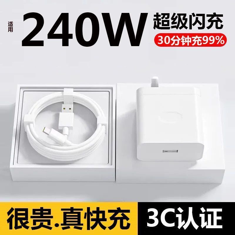 華為栄光粟vivo 240w充電ヘッド超急速充電器typec共通公式に適用する|undefined