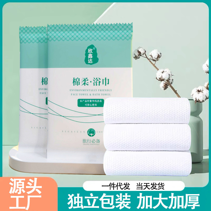 使い捨てバスタオルを大きくして、独立包装純綿携帯旅行ホテル用品民宿使い捨てタオルを厚くする|undefined