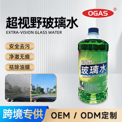 汽车玻璃水强力清洁去油膜镀晶除虫胶四季通用汽车雨刮清洁剂批发