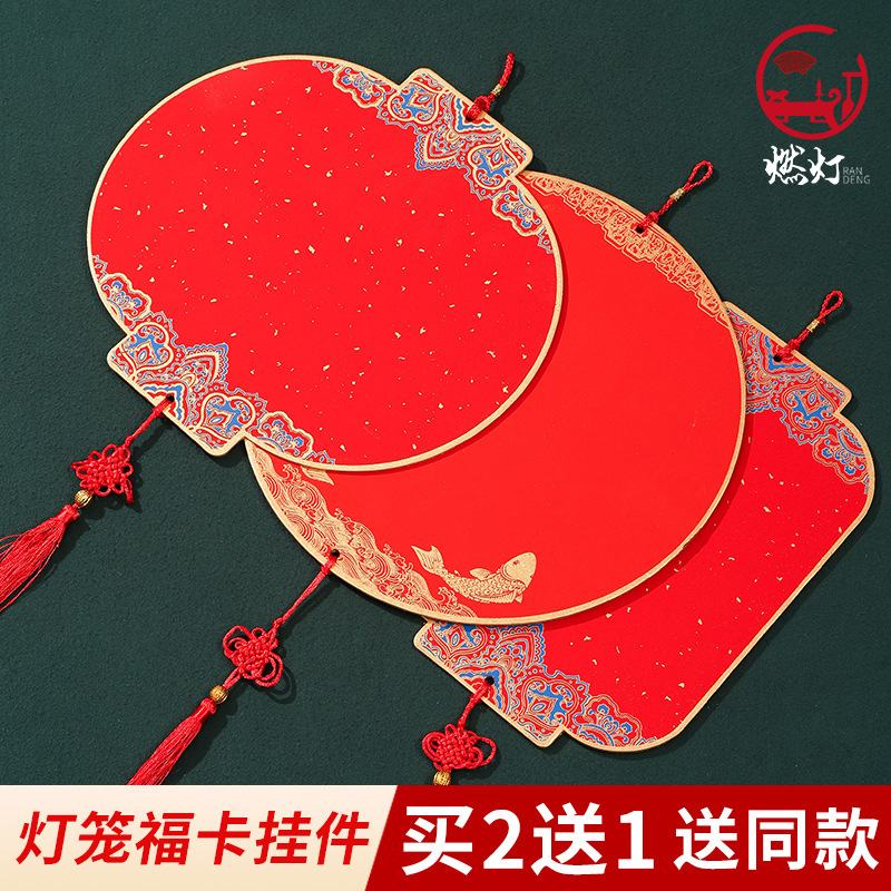 新春万年红宣纸福卡中国结挂件灯笼宫灯挂饰手写批发空白春字