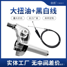 摩托车油门转把电动车CNC大扭油配件跨境南美东南亚大拧油门把手