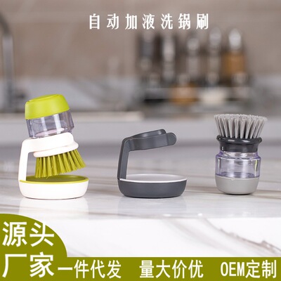 自动加液洗锅刷洗碗刷厨房不沾油锅刷刷锅神器锅刷子刷锅爆款批发