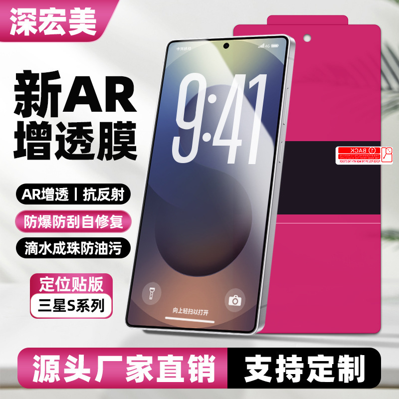 Suitable for Samsung S26Plus/25Ultra High-Definition Ar Anti-Reflective Film Epu Repair Crystal Film