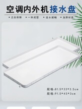 空调外机接水盘带排水管积水盘1-5匹通用室外机漏滴水托盘接水槽
