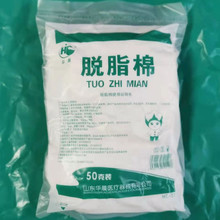 50g医用脱脂棉小包棉家用棉纹绣用非无菌棉医用棉花