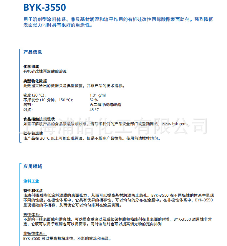 德国毕克流平剂BYK3550
