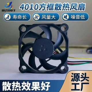 佳立诺4010方框4CM40*40*10MM三线四线调速PWM服务器直流散热风扇