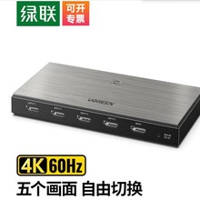绿联（UGREEN）HDMI 2.0版 5进1出CM189 4K电脑电视转换器50710