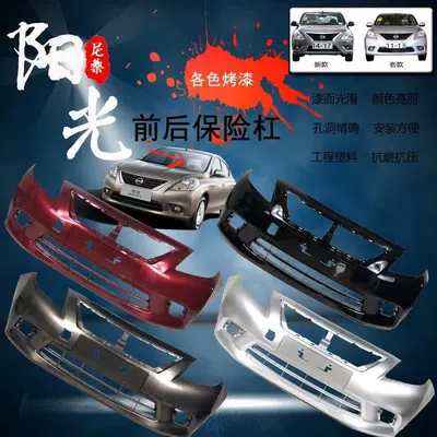 Suitable for Nissan Sunshine Bumper