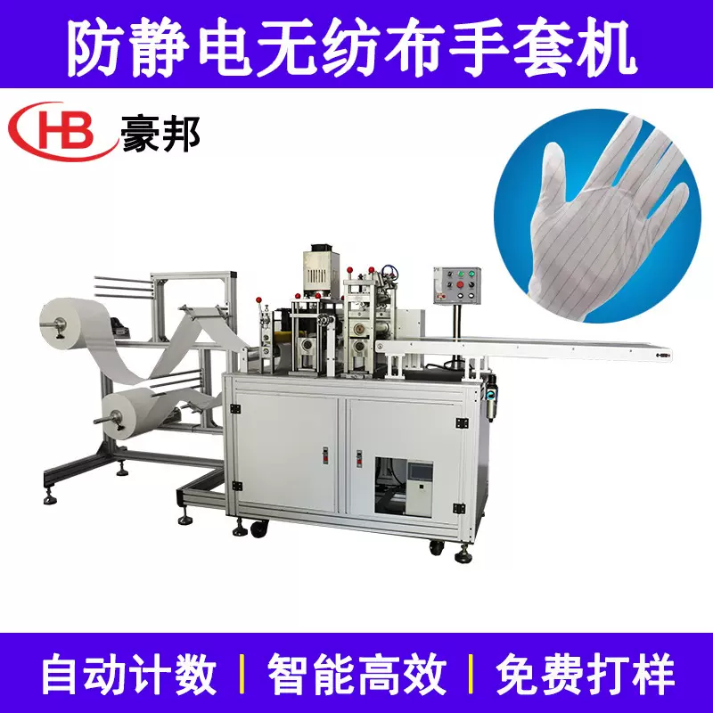 防静电手套机超声波擦拭手套机器无尘布手套机一次性无纺布手套机