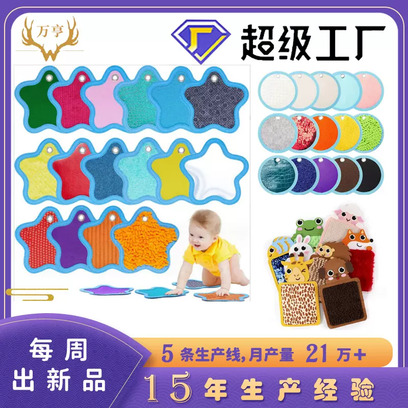 批发婴幼儿手眼协调毛毡感官垫早教益智触摸垫自闭症儿童触感垫