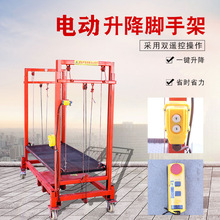 电动脚手架升降机 自动折叠式移动遥控室内施工装修起降提升机