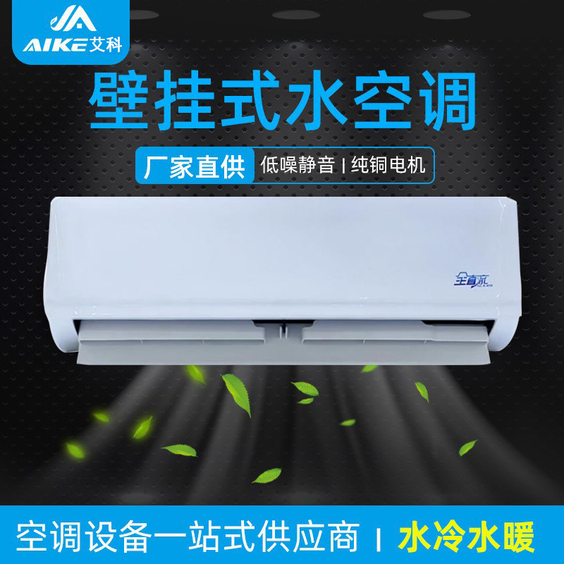 Aike Ultra-Thin Wall-Mounted Fan Coil Heating and Cooling Dual-Purpose Fan Coil Commercial Silent Air Conditioning Terminal Coil Unit
