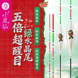 小凤仙大花袄红绿水晶尾鱼漂批发超醒目抗逆光浮标临湘鲫鱼漂临湘