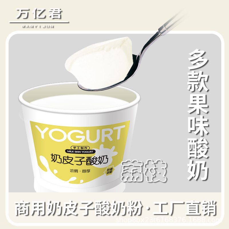 ミルクスキン酸乳粉末 ライチ風味粉末 特製ミルクスキン酸乳原料 ミルクスキン酸乳粉末|undefined