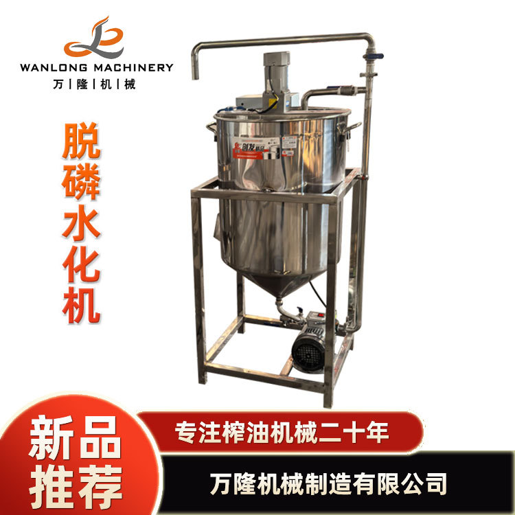 加热搅拌脱磷水化机 榨油坊脱水精炼设备 商用菜籽油炼油机生产线