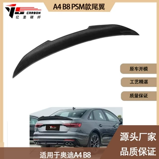 适用2009-2012年之间的 奥迪 Audi A4 B8 PSM款碳纤维尾翼 定风翼