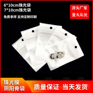 Spot Pearlescent Yin and Yang Bone Bag White Transparent Ziplock Bag Small Accessories Jewelry Nail Art Bag Fish Hook Packaging Bag