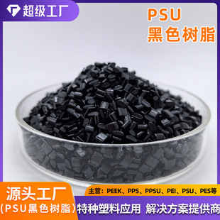 Psu Black, High Temperature Resistance, High Strength, Chemical Resistance, Size Stability, Black Pure Resin Psu Medical
