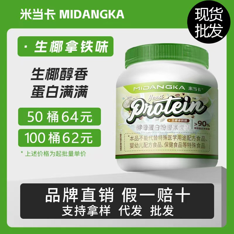 Midanka Raw Coconut Latte Protein Powder Supplement High Protein Content Sports Meal Replacement Yeast Protein Powder Wholesale Midanka Raw Coconut Latte Protein Powder Supplement High Protein Content Sports Meal Replacement Yeast Protein Powder Wholesale
