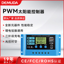 太阳能控制器 10a20a30a充放电智能显示光伏路灯控制器 跨境专供