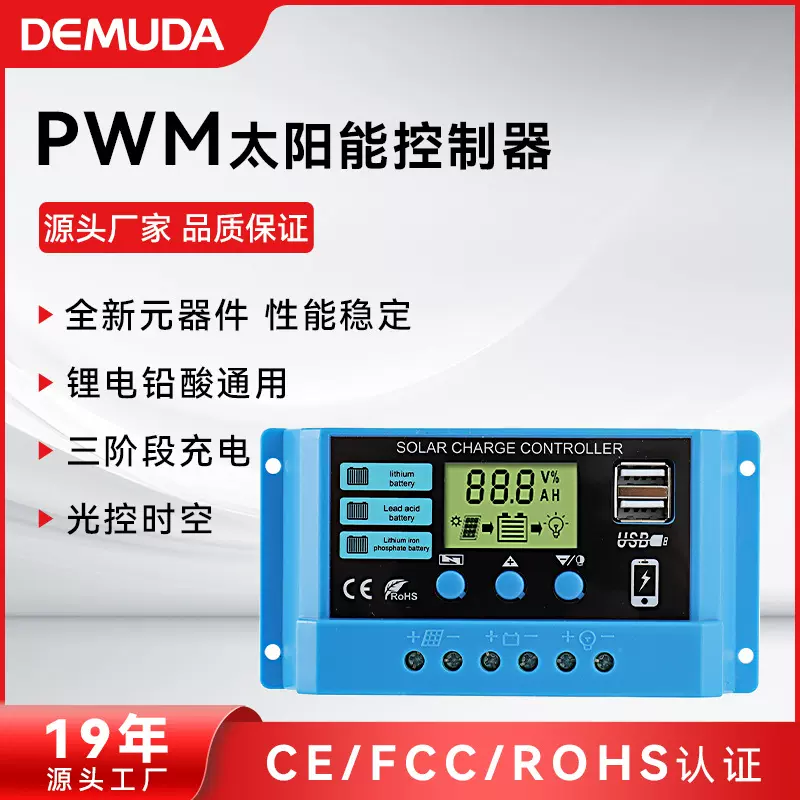 跨境专供太阳能控制器12v24v充锂铅酸电池路灯光伏板充放电控制器