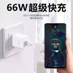 Applicable to Huawei charger MATE50/40 Honor 50 fast charging head MAX 66W super fast charging adapter wholesale
