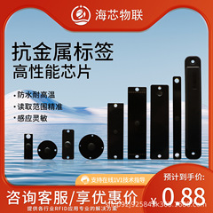 PCBタグRFID電子タグUHF超高周波耐金属電子タグ電子無線周波数受動タグ