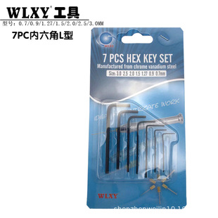 WLXY 7PC内六角L型套装迷你六角扳手组公制0.7-3.0mm六角匙
