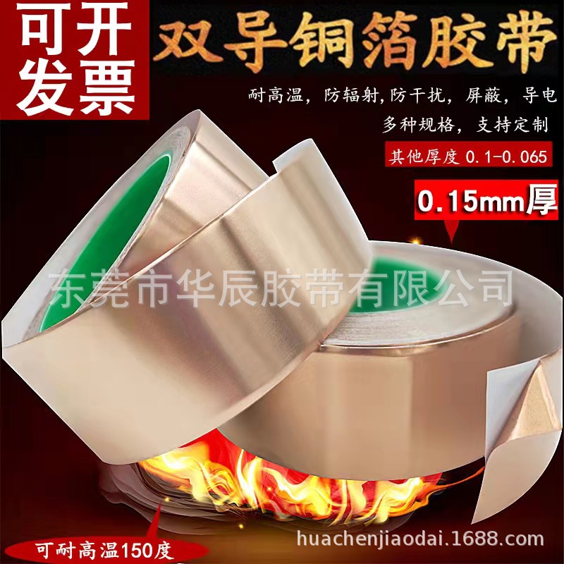 自粘背胶散热单双导铜箔胶带 防干扰耐高温导电遮蔽胶带 工厂直销