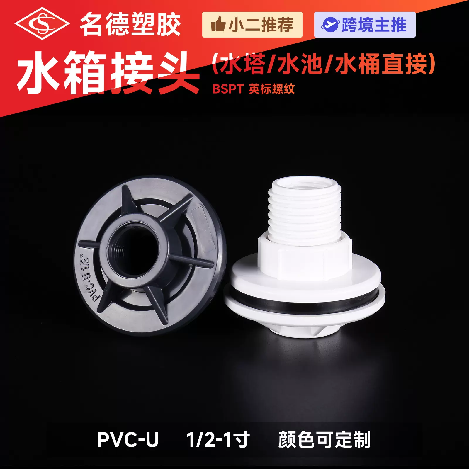 PVC水箱接头 塑料接头水塔接头水池水桶内外丝英标螺纹接头批发