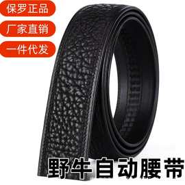 保罗皮带男非洲狂野牛皮真皮自动扣商务休闲腰带厂家批发