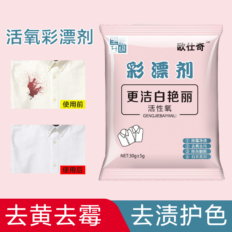 Clothing clothes whitening colour white lottery Bleaching powder Bleach currency reduction household