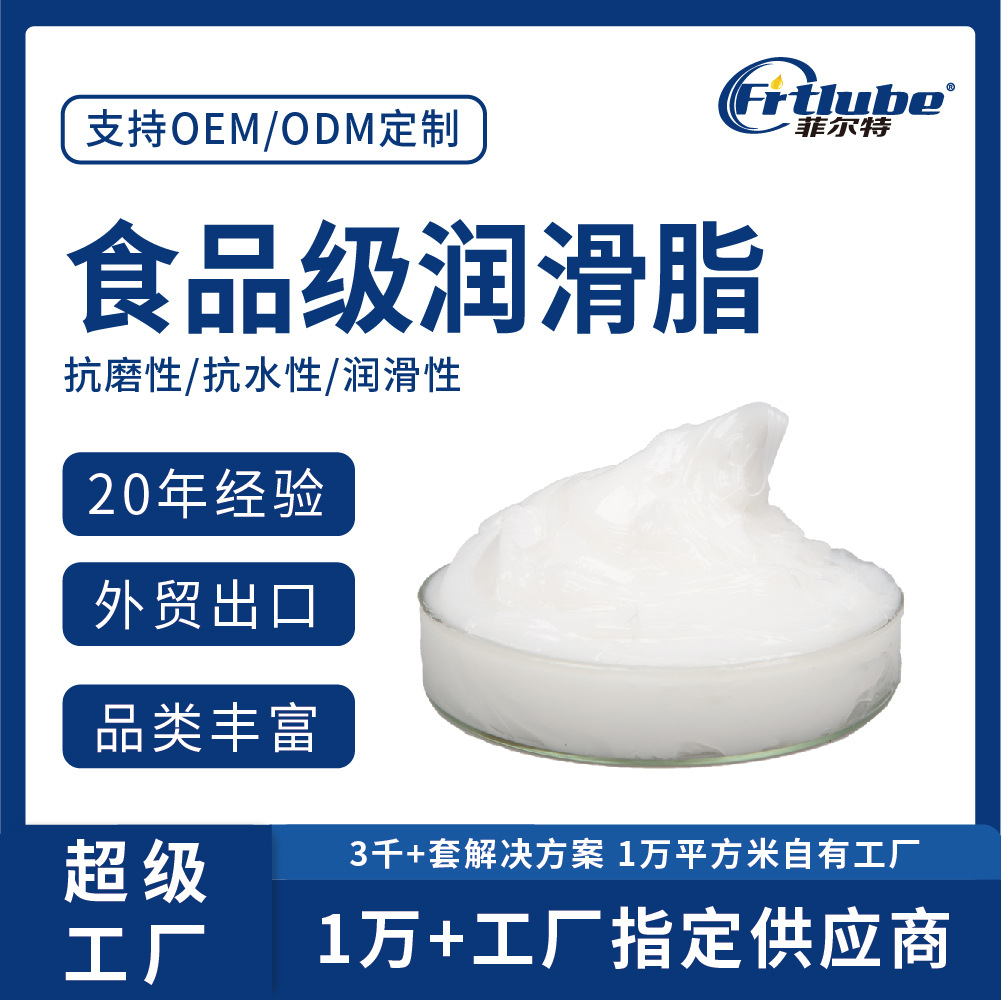 食品级防水抗磨润滑脂卫浴陶瓷阀芯润滑脂阀芯硅氟润滑脂