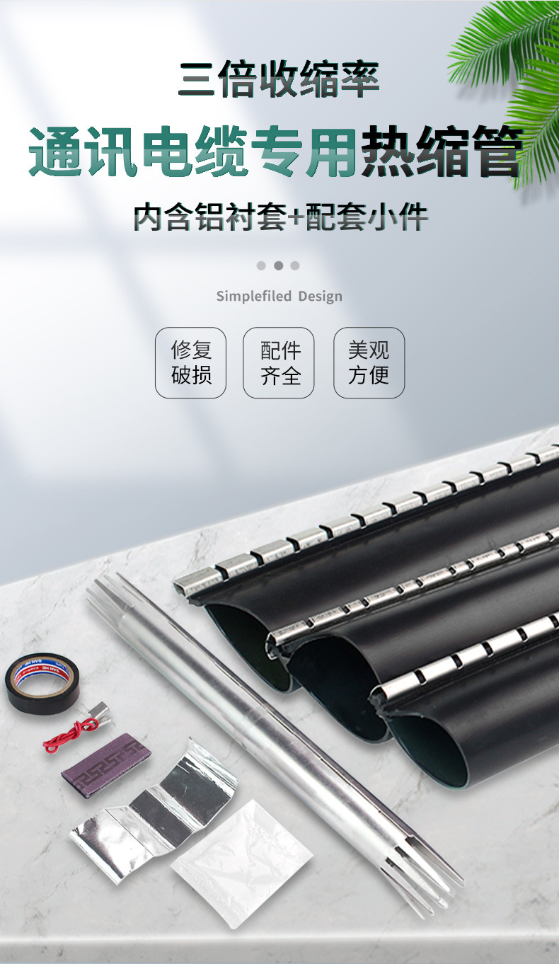 拉链式热缩管_05.jpg