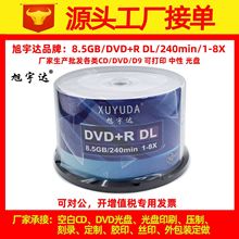 旭宇达DVD+R DL8.5GB光盘空白刻录光盘光碟8速可打印正品光盘D9