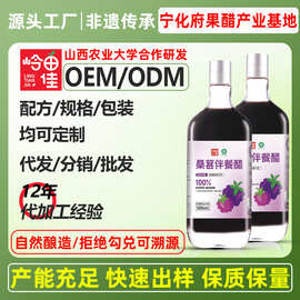 岭田佳山西桑葚醋厂家批发果醋餐饮店用果醋桑葚醋500ml