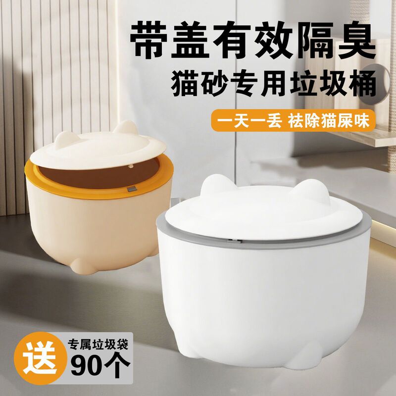 Cat Litter Trash Can, Cat Poop Scooping Garbage Bag, Cat Litter Odor Isolation Small Trash Can, Cat Feces Bucket, Pet Supplies Collection