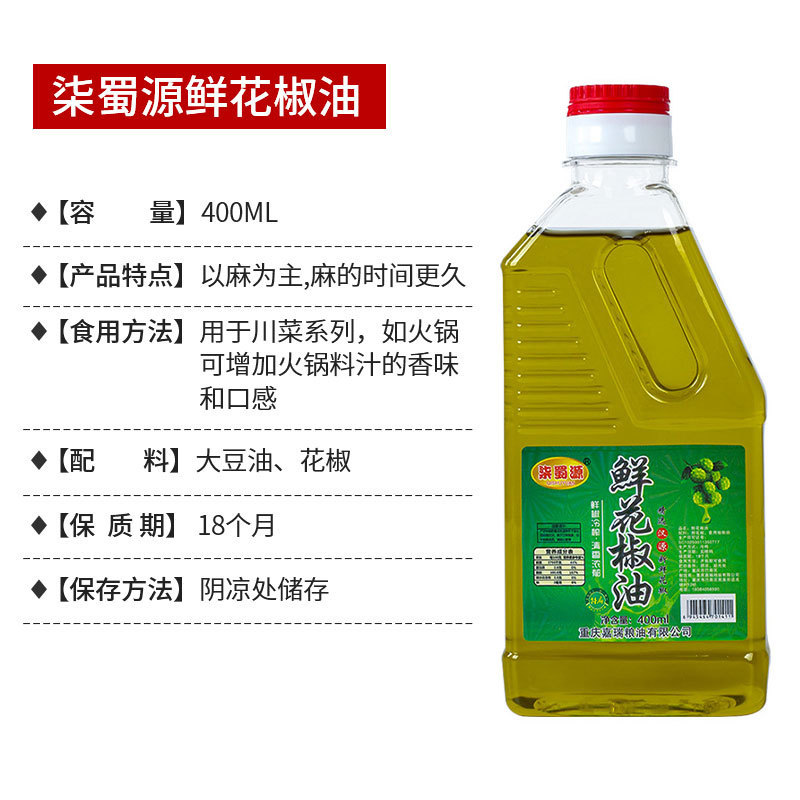 蜀源四川正統漢源花椒油特麻特香家庭用小瓶冷練調味料正統麻椒油|undefined