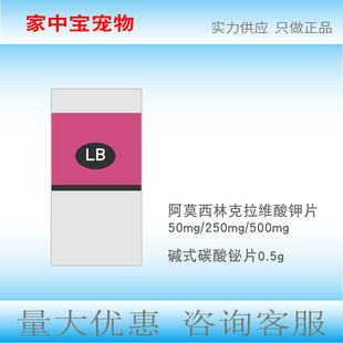Lian*Ban Amoxicillin Potassium Clavulanate Tablets Sino Same Model 50/250/500Mg Pet Injectable Solution