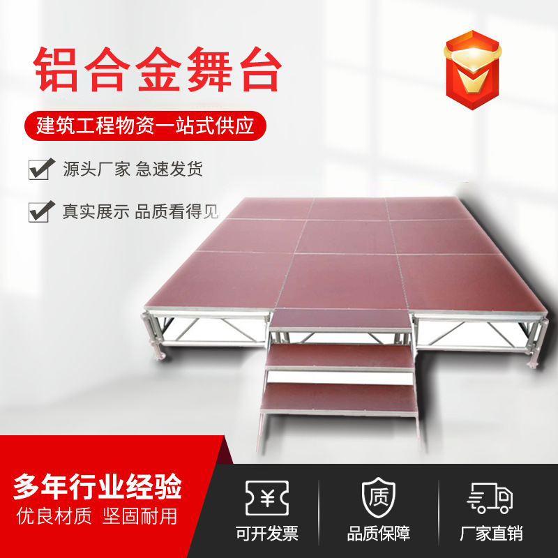 厂家供应铝合金舞台 1.22活动拼装舞台 现货雷亚桁架升降舞台架