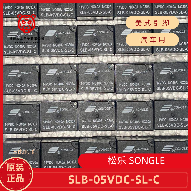 SLB-05VDC-SL-C 美式引脚 7脚转换 40A14VDC 松乐继电器 汽车专用