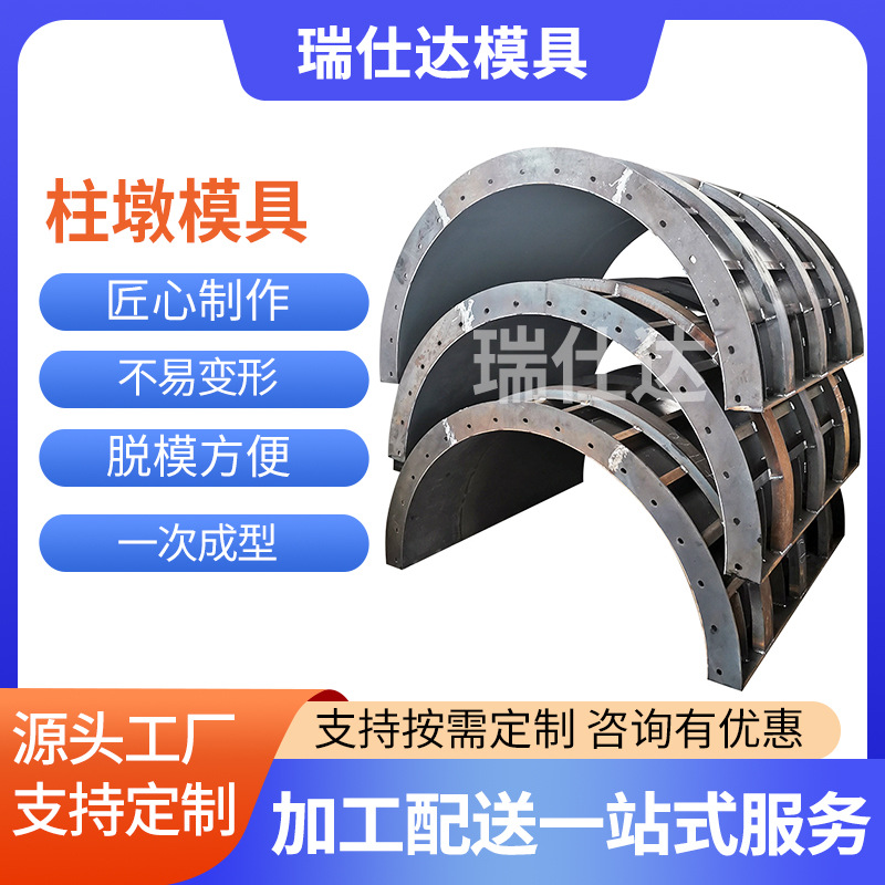 柱墩模具混凝土浇筑雨水污水圆组合式钢模具市政道路桥梁钢模板