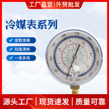 格美加氟压力表Y63-Y80汽车空调冰箱制冷剂高低压表制冷配件