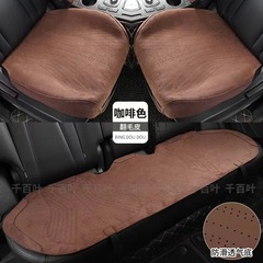 車の座布団の四季通用の毛皮をひっくり返して全部カバーします。