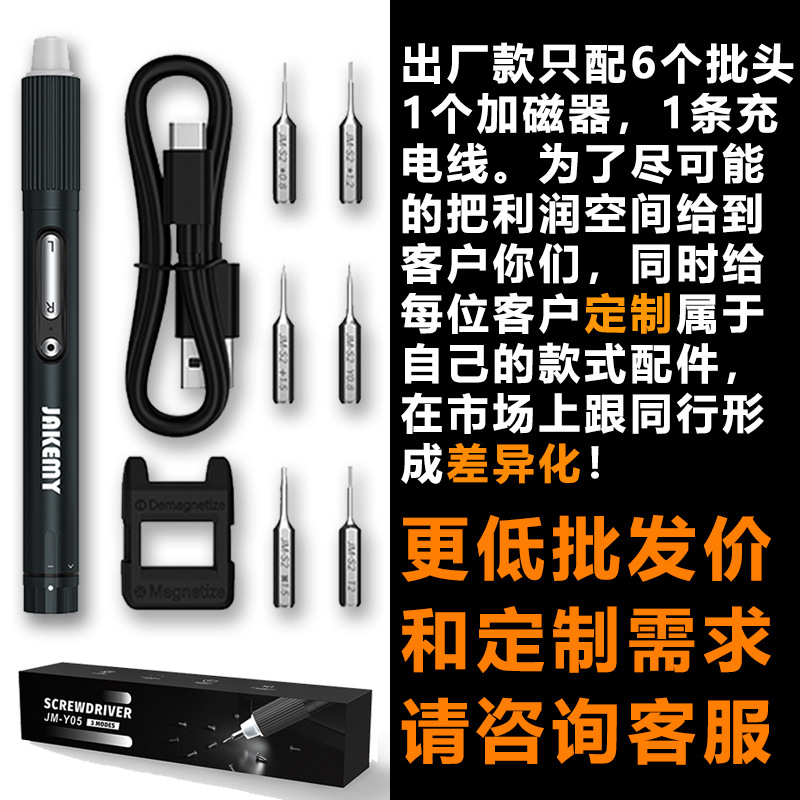 JM-Y05精密电动螺丝刀套装充电式 电脑手机小型维修电批电动起子