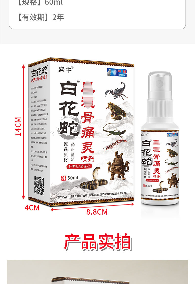 White Flower Snake Pain Relief Spray Bone Pain Relief Topical Spray for Lumbar Cervical Shoulder Joint Hand and Foot Numbness 60ml preparation