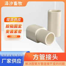 鸡用方管水线接头22方管软直接方变圆接头养殖水线配件方管硬直接
