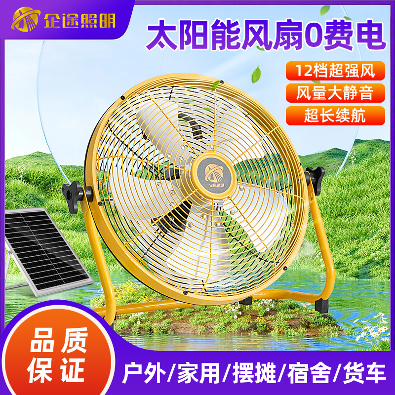 Rechargeable Fan 16inch Household Floor Fan High Power Outdoor High Wind Portable Solar Powered Power Saving Energy Saving